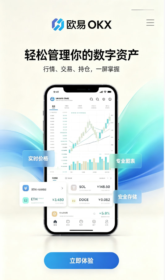 欧交易所app下载安卓注册与安装教程